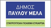Δήμος Κορδελιού-Ευόσμου