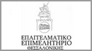 Επαγγελματικό Επιμελητήριο