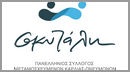 Πανελλήνιος Σύλλογος Μεταμοσχευμένων Καρδιάς Πνευμόνων Η ΣΚΥΤΑΛΗ