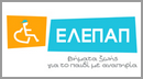 ΕΛΕΠΑΠ