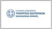 Υπουργείο Εσωτερικών (Τομέας Μακεδονίας-Θράκης)