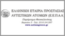 Ελληνική Εταιρία Προστασίας Αυτιστικών Ατόμων Ε.Ε.Π.Α.Α. παρ. Θεσσαλονίκης