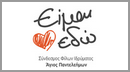 Σύνδεσμος Φίλων Ιδρύματος Άγιος Παντελεήμων ΕΙΜΑΙ ΕΔΩ