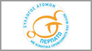 Σύλλογος ατόμων με κινητικά προβλήματα και φίλων Ν. Ροδόπης ΠΕΡΠΑΤΩ